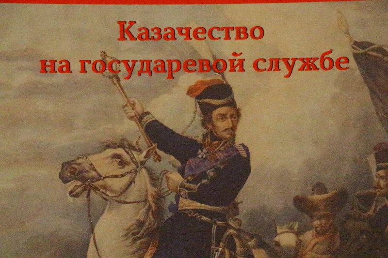 В Рязани открылась выставка «Казачество на государевой службе»