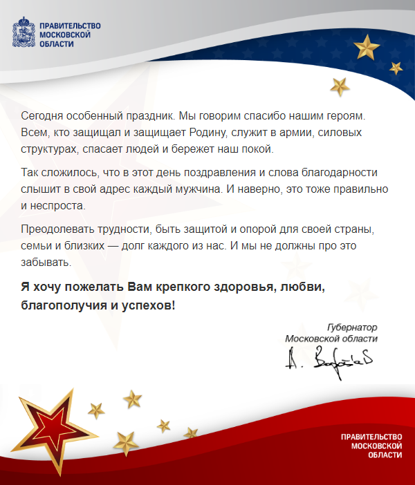 Поздравление губернатора Поздравление губернатора