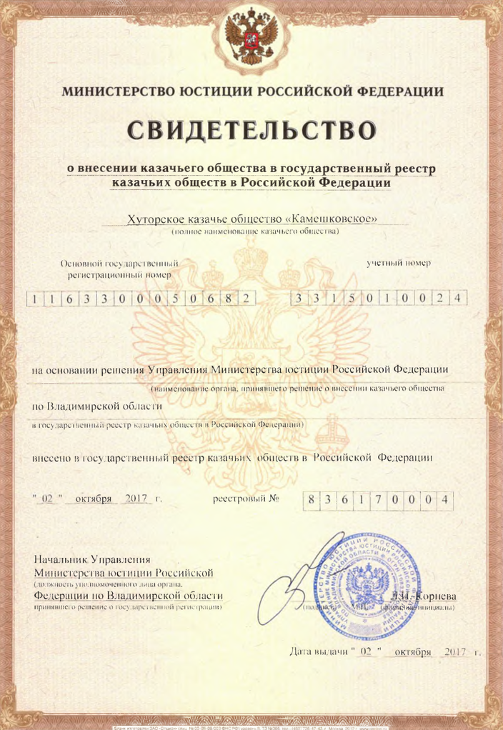 Новое реестровое общество появилось во Владимирском ОКО ВКО ЦКВ Новое реестровое общество появилось во Владимирском ОКО ВКО ЦКВ