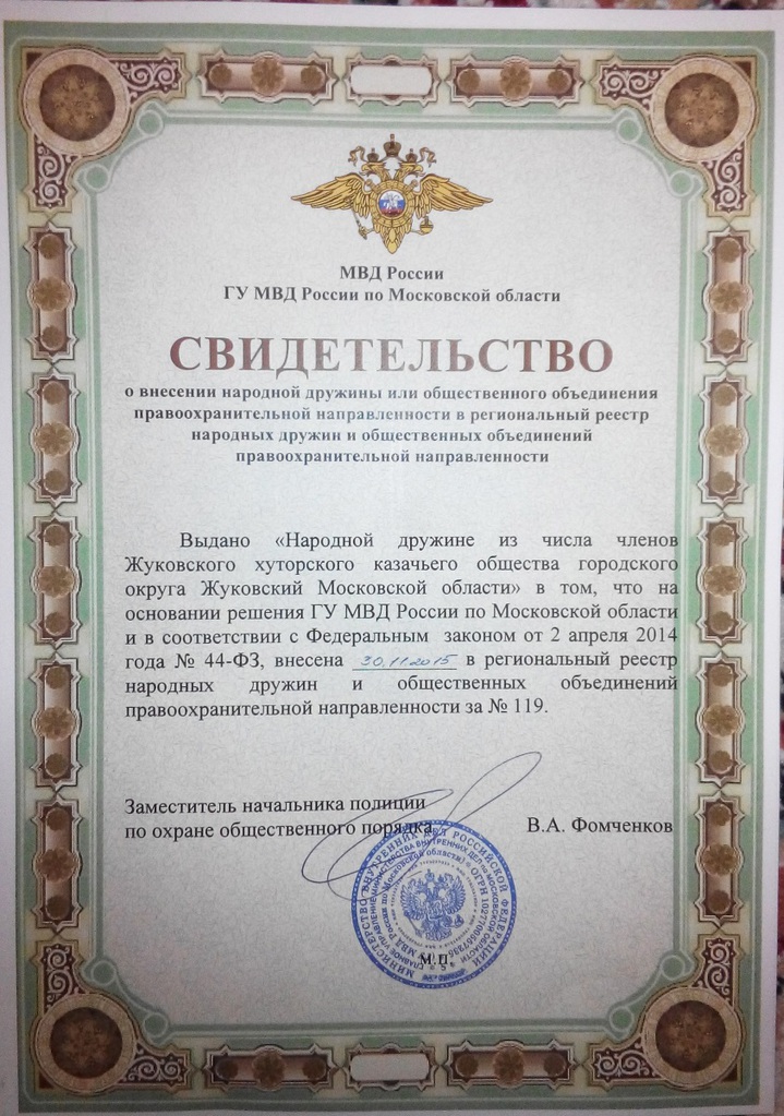 Казаки ВКО ЦКВ несут службу на стратегически важных территориях России – в городе Жуковский официально появилась казачья дружина