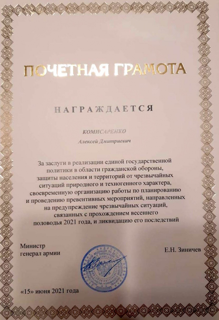 Труд отмечен грамотой