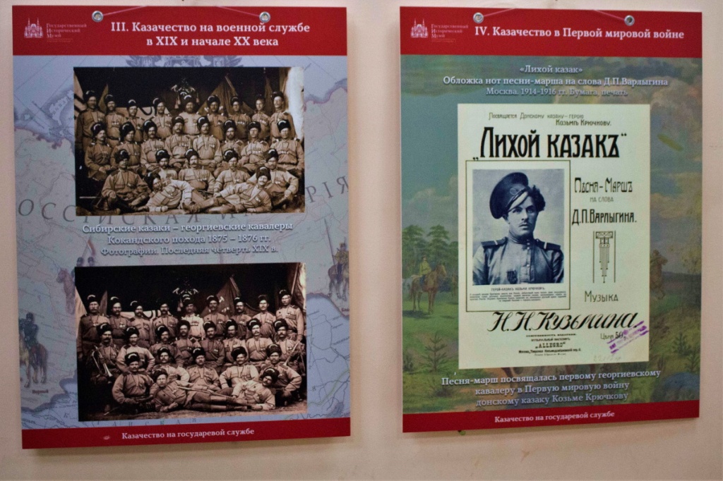 «Казачество на государевой службе» - выставка в Солнечногорске