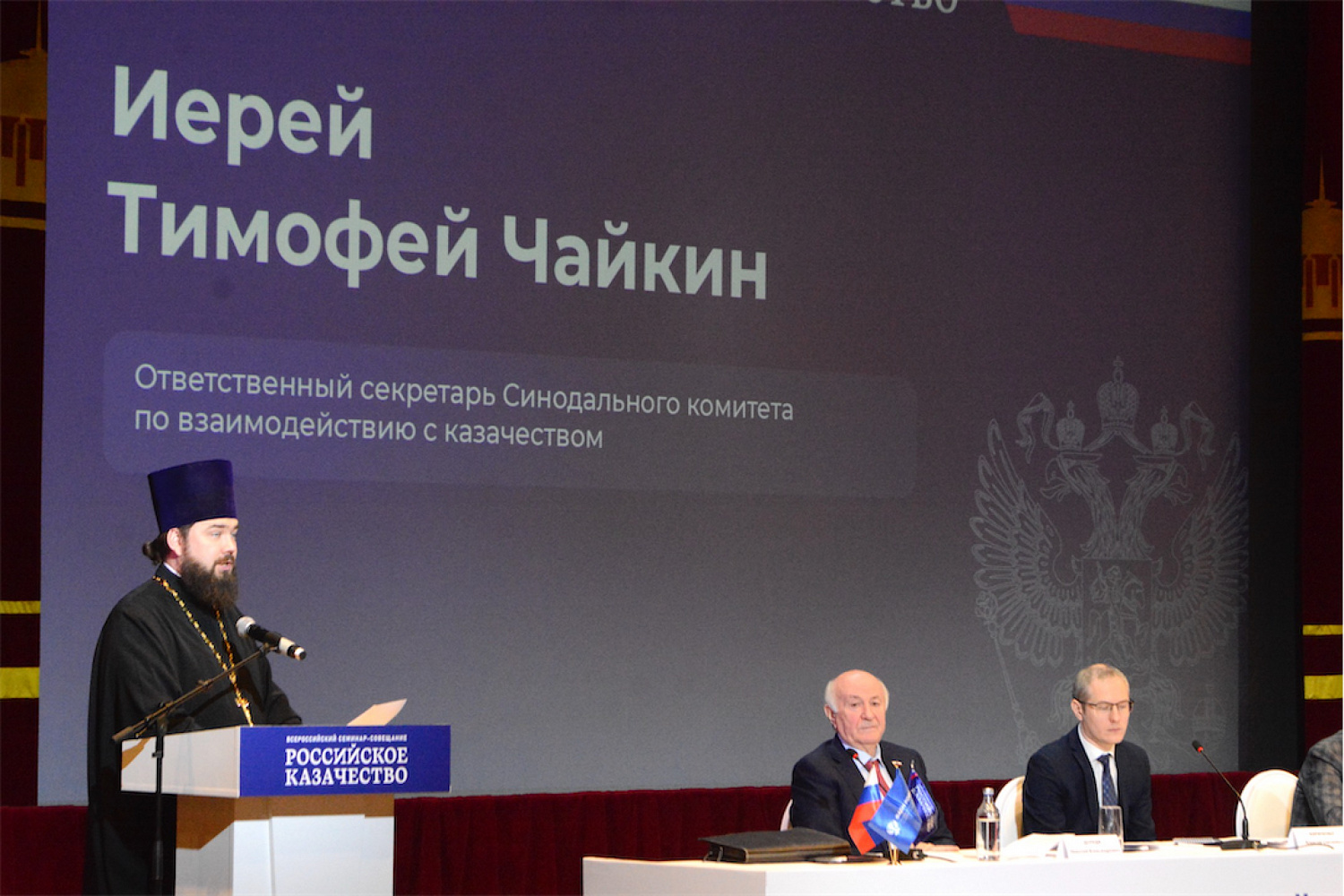 Всероссийский семинар-совещание «Российское казачество» прошел в Москве