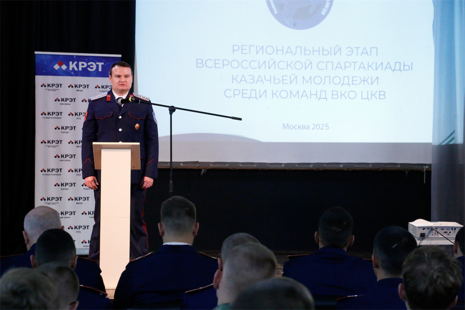 Всероссийская спартакиада казачьей молодежи среди команд ВКО ЦКВ
