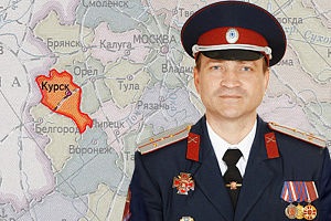 Курское ОкрКО - войсковое казачье общество "Центральное казачье войско"
