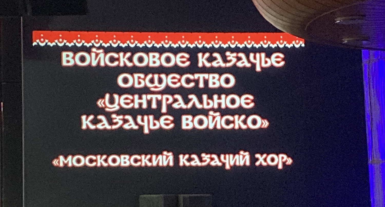 Нотный стан Казачьего Круга